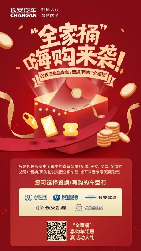 江陰吉威送福利 | 長安馬自達7大專屬優(yōu)惠政策幫您輕松換購！